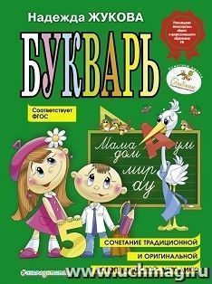 Букварь (по СанПин)