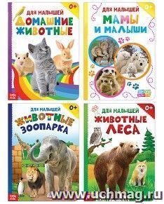 Набор картонных книг "Для малышей №1", 4 шт.