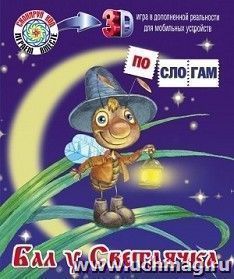 Бал у светлячка