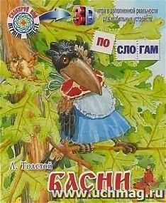 Басни