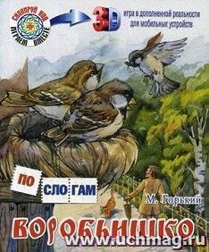 Воробьишко