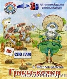 Грибы-вояки