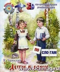 Дети в роще