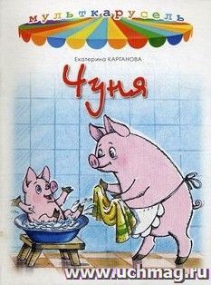 Чуня