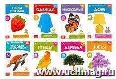 Карточки Домана. Окружающий мир. Набор из 8 книг
