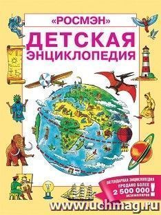 Детская энциклопедия