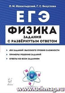 ЕГЭ-2020. Физика. Задания с развернутым ответом