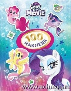 Мой маленький пони. 100 наклеек, розовая