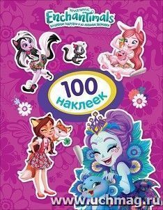 Энчантималс. 100 наклеек, фиолетовая