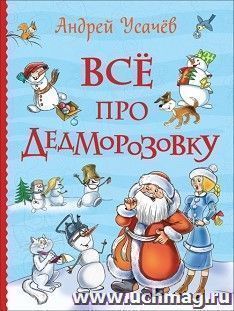 Все про Дедморозовку. Все истории