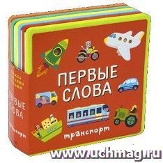 Транспорт. Первые слова. Книжка с мягкими пазлами