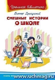 Смешные истории о школе