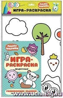 Игра-раскраска "Животные". Малышарики