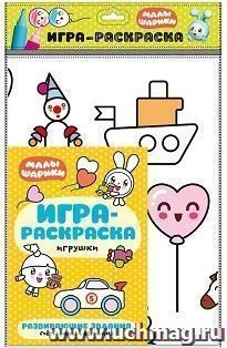 Игра-раскраска "Игрушки". Малышарики