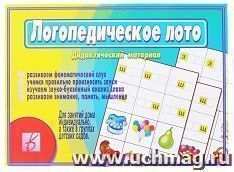 Логопедическое лото. Развивающая игра