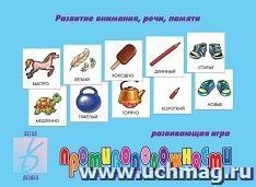Противоположности. Развивающая игра