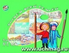Рисуем всей семьей. Альбом № 2 по ИЗО для детей 4-5 лет