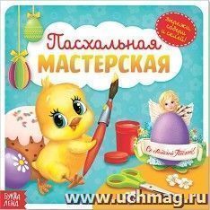 Аппликации "Пасхальная мастерская. Цыпленок на голубом фоне"