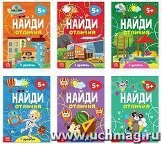 Найди отличия. Набор из 6 книжек