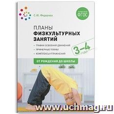 Планы физкультурных занятий с детьми 3-4 лет