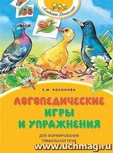 Логопедические игры и упражнения для формирования правильной речи