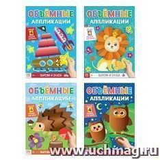 Объёмные аппликации "Для маленьких ручек"