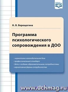 Программа психологического сопровождения в ДОО
