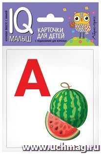 Азбука (а-о). Набор карточек. IQ-малыш