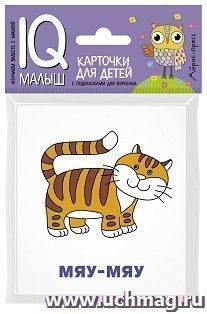 Кто как кричит? Набор карточек. IQ-малыш