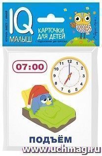 Время. Набор карточек для детей. IQ- малыш