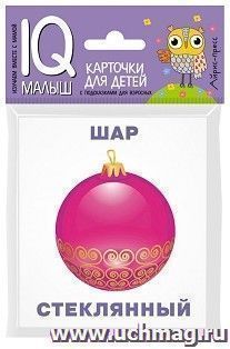 Что из чего? Набор карточек для детей. IQ-малыш