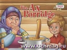 Каша из топора (на английском языке)