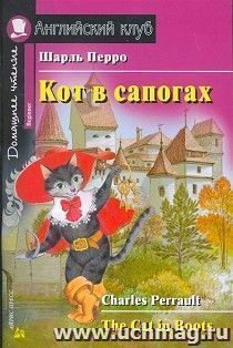 Кот в сапогах. Английский клуб