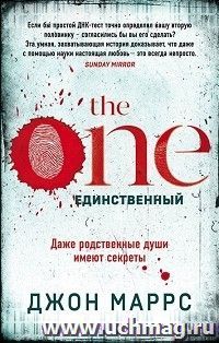 The One. Единственный