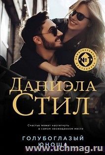 Голубоглазый юноша