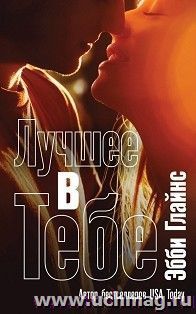 Лучшее в тебе
