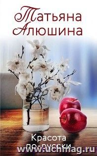 Красота по-русски