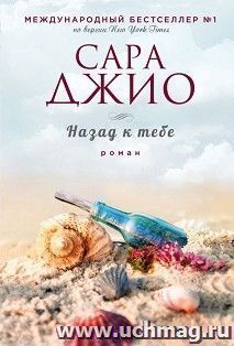 Назад к тебе