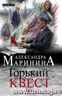Горький квест. Том 1