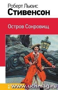 Остров сокровищ