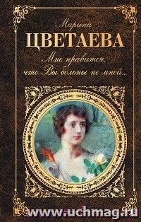 Мне нравится, что вы больны не мной...