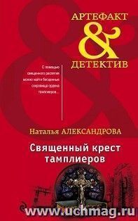 Священный крест тамплиеров