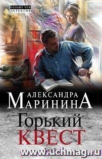Горький квест. Том 3