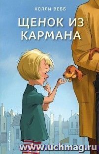 Щенок из кармана