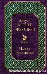 Манон, танцовщица