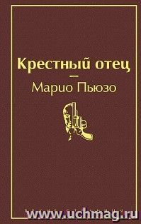 Крестный отец