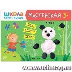Школа семи гномов. Мастерская. Лепка 3+