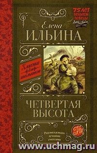 Четвертая высота