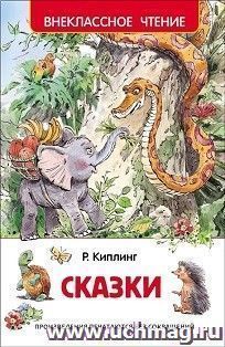 Р. Киплинг. Сказки