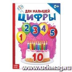 Книга картонная "Цифры"